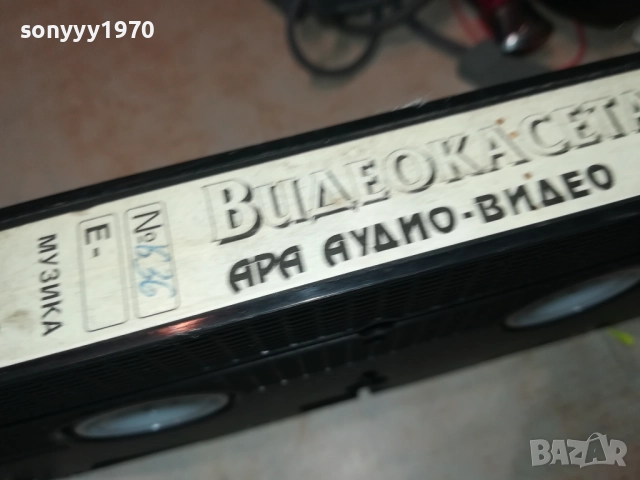 АРА-636 VHS ORIGINAL VIDEO TAPE 2908251050, снимка 8 - Други музикални жанрове - 51531273