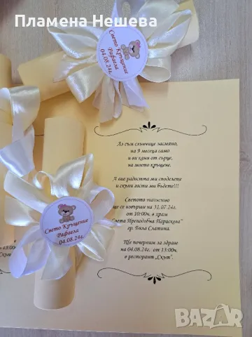 Покани за кръщене!, снимка 2 - Покани - 47660236