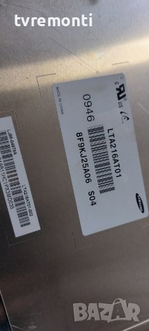 лампи за LCD от телевизор TECHWOOD дисплей LTA216AT01 CCFL лампа