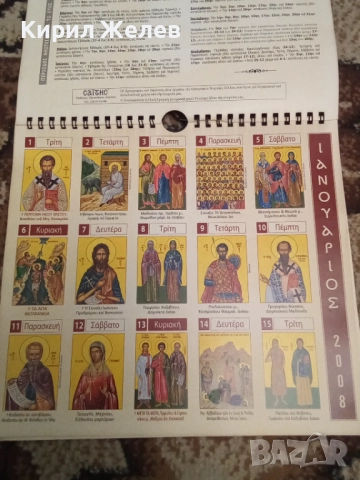 Календар християнски православен 50486, снимка 2 - Антикварни и старинни предмети - 52506984