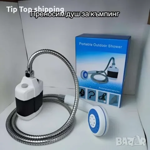 Преносим къмпинг душ на топ цена 🎉