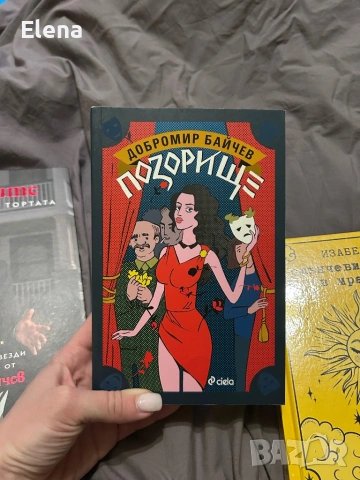 Чисто нови книги , снимка 2 - Други - 53565917