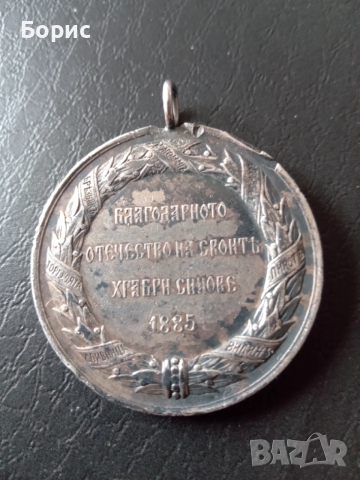 Сребърен медал 1885, снимка 2 - Антикварни и старинни предмети - 53462472
