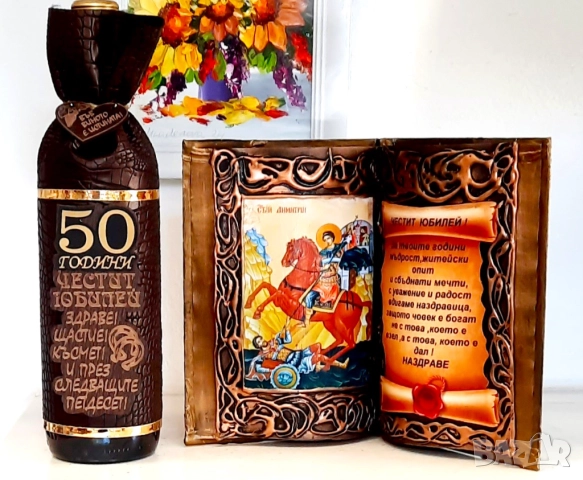 Подарък с икона Св. Димитър за юбилей или кръгла годишнина