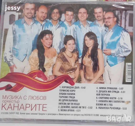 Орк  Канарите - Колекция 3, снимка 18 - CD дискове - 37726199