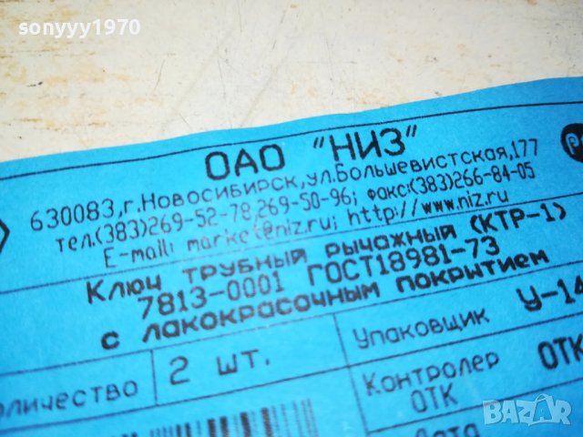 РУСКИ Тръбен ключ НОВ ЯК 0405231542, снимка 2 - Ключове - 40589805