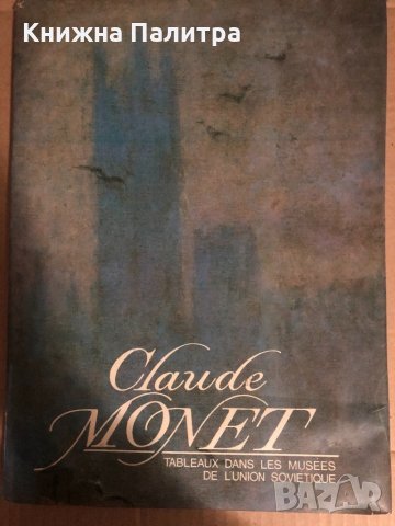 Claude Monet-Tableaux Dans les Musees