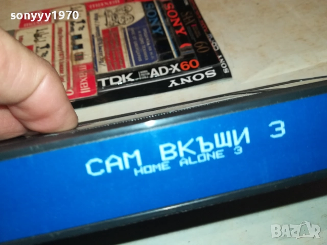 САМ ВКЪЩИ 3-ORIGINAL VHS VIDEO TAPE 1710251553, снимка 13 - Други жанрове - 52088841