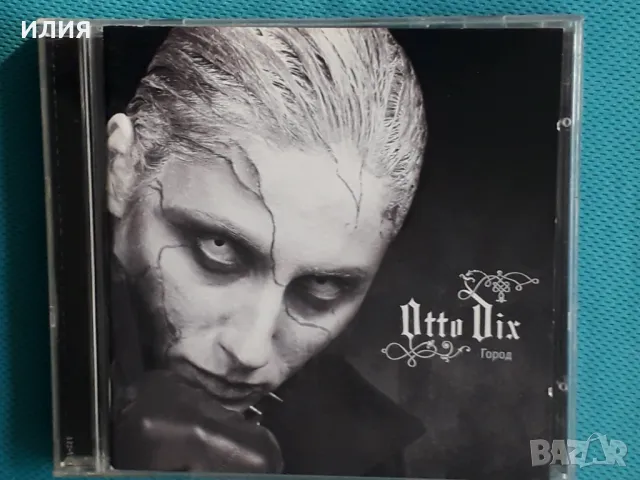 Otto Dix – 2007 - Город(Gravitator Records – GRR 018)(Darkwave), снимка 1 - CD дискове - 48180936