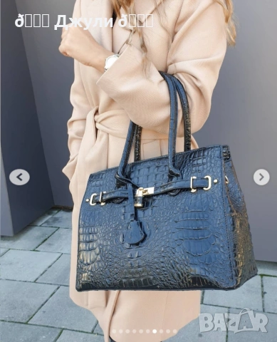 Уникална дамска чанта от естествена кожа