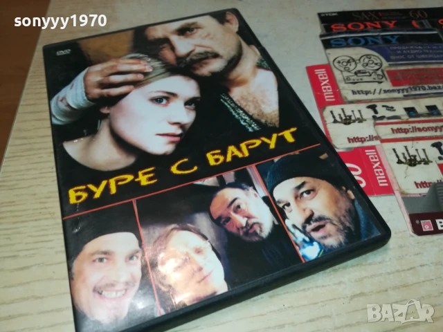 БУРЕ С БАРУТ ДВД 1306251122, снимка 8 - DVD филми - 50652112