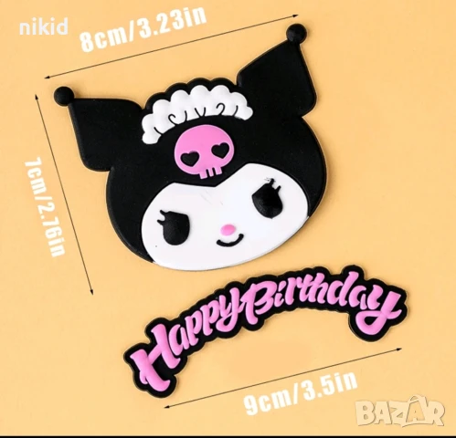 Kuromi Куроми Happy birthday гумен топер декор за торта декорация украса рожден ден