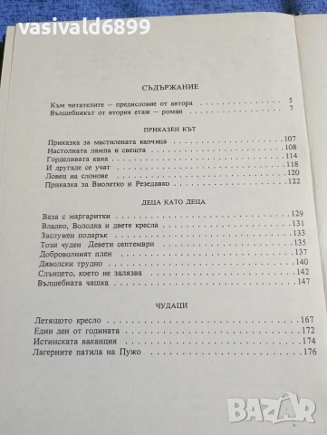 Цветан Ангелов - Нищо не измислям , снимка 6 - Детски книжки - 53568780