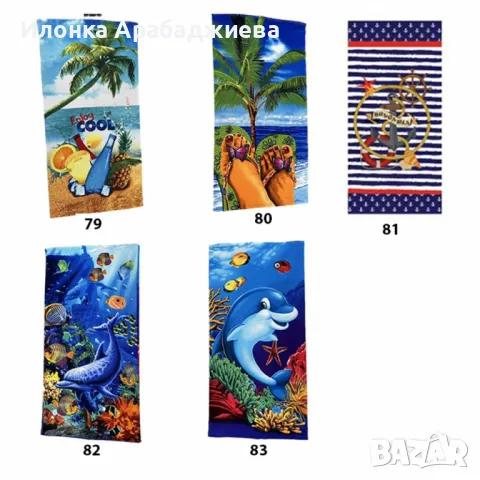Кърпи за плаж, 75x150cm