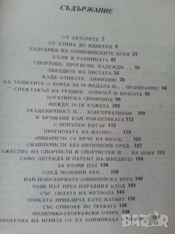 Мюнхен'72 - книга за ХХ-та Олимпиада, описание, история ,програма, нова, снимка 3 - Специализирана литература - 34946790