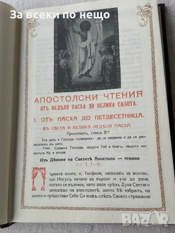 Апостол , Синодално издателство , 1984г., снимка 6 - Други - 49356284