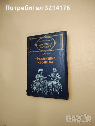 Избрани творби в три тома. Том 1-3 - Томас Харди, снимка 15 - Художествена литература - 47716146