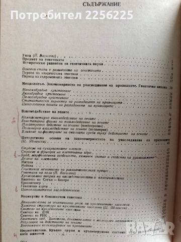 ЛОТ Животновъдство, снимка 9 - Специализирана литература - 53509215