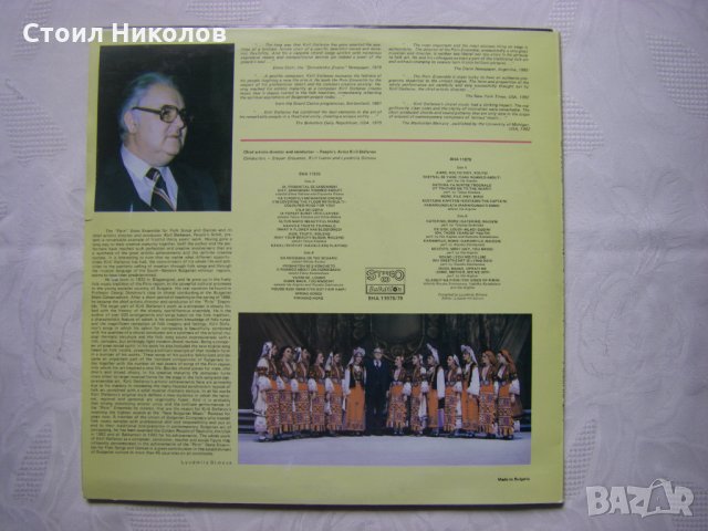 ВНА 11978/9 - Ансамбъл Пирин, Кирил Стефанов ‎– С песните на Кирил Стефанов - двойна плоча  , снимка 9 - Грамофонни плочи - 34964599