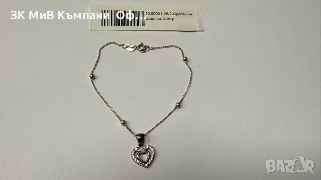 Сребърна дамска гривна - 2.26гр. 