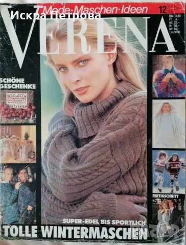 Списания Верена и Бурда , снимка 8 - Списания и комикси - 37580076