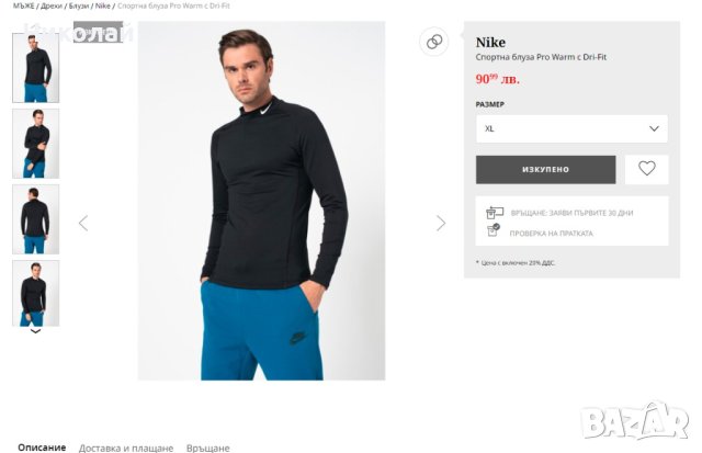 Nike Pro Warm мъжка блуза , снимка 10 - Спортни дрехи, екипи - 43214439