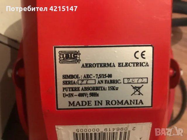 Нагревател за топъл/студен въздух, електрически,3 степени, 15 kW, снимка 5 - Индустриална техника - 48205594