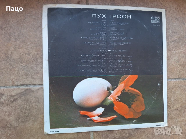 Пух ВТА 10177 Балкантон, снимка 2 - Грамофонни плочи - 50926887