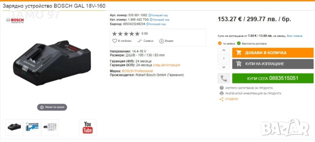 BOSCH GAL 18V-160 - Бързо зарядно устройство 14.4-18V 16A, снимка 3 - Други инструменти - 52955479