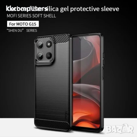 Motorola Moto G15 4G / G15 Power 4G Удароустойчив Carbon Fiber Калъф и Протектор, снимка 3 - Калъфи, кейсове - 50952904
