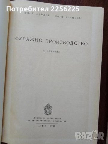 ЛОТ Фуражно производство, снимка 6 - Специализирана литература - 50959767