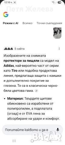 Футболни протектори ADIDAS , снимка 9 - Спортна екипировка - 53412225