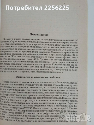 Медолечение, снимка 8 - Специализирана литература - 51127866