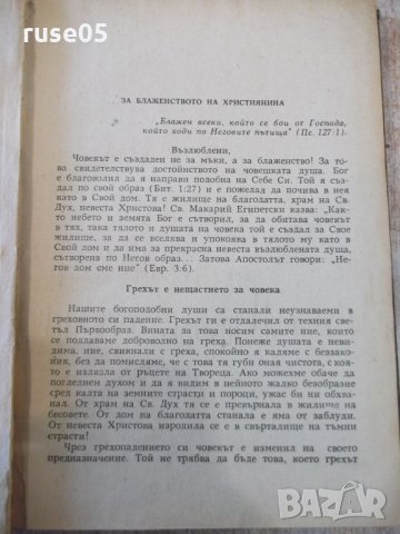 Книга "Нашата надежда - Архимандрит Серафим" - 212 стр., снимка 3 - Специализирана литература - 27818293