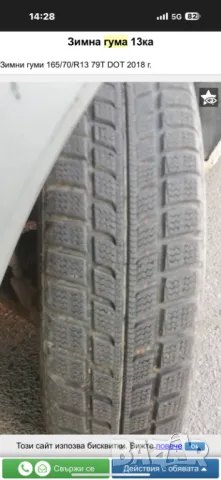 Зимни гуми 155 70 13, снимка 1