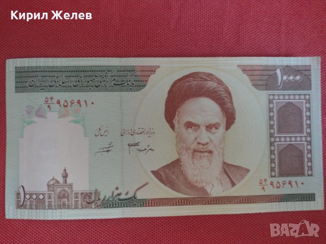 Уникална банкнота ИРАН перфектно състояние много красива непрегъвана за колекционери 28379, снимка 1 - Нумизматика и бонистика - 37117854