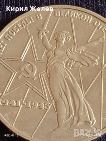 Юбилейна монета 1 рубла СССР 30г. От победата в Великата Отечествена война 26744, снимка 6 - Нумизматика и бонистика - 49792810