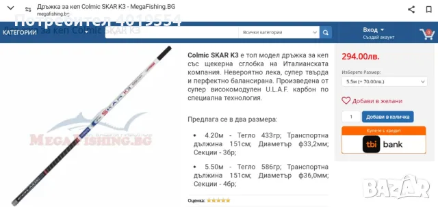 Дръжки COLMIC , снимка 12 - Въдици - 49608001