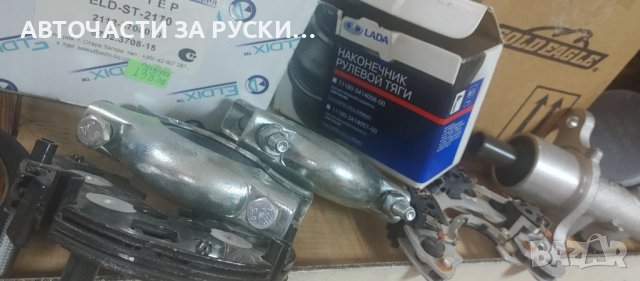 Авточасти Лада Калина нови руски, снимка 11 - Радиокасетофони, транзистори - 43876913