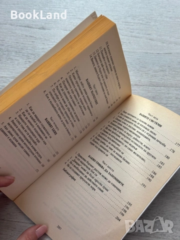 Какво знаят богатите & защо го пазят в тайна | Брайън Шер , снимка 13 - Художествена литература - 53437754