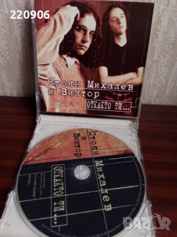Оригинален диск Стоян Михалев и Виктор "Откакто ти..."
