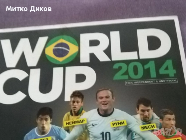 Световна купа по футбол  2014г Бразилия алманах нов, снимка 3 - Футбол - 52455868