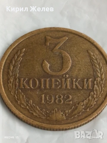 Монета 3 копейки 1982г. СССР рядка за КОЛЕКЦИЯ ДЕКОРАЦИЯ 22101, снимка 3 - Нумизматика и бонистика - 51421139