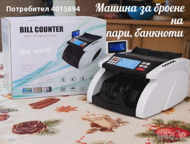 Машина за броене на пари, банкноти – Бързина, точност и сигурност, снимка 2 - Други машини и части - 53159039