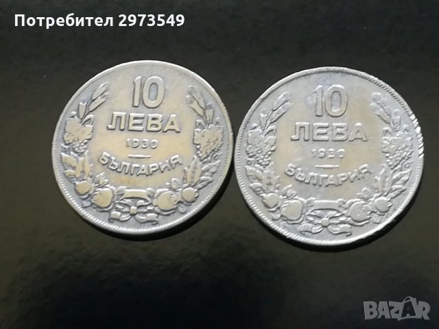 10 лева 1930 г. 2 бр. , снимка 1