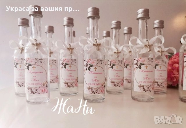 Шишенца за светена вода подаръчета за гостите на кръщене , снимка 2 - Други - 40283444