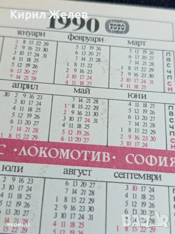 Старо календарче ДФС ЛОКОМОТИВ СОФИЯ КОЛОЕЗДЕНЕ за КОЛЕКЦИЯ ДЕКОРАЦИЯ 21281, снимка 5 - Колекции - 51236584