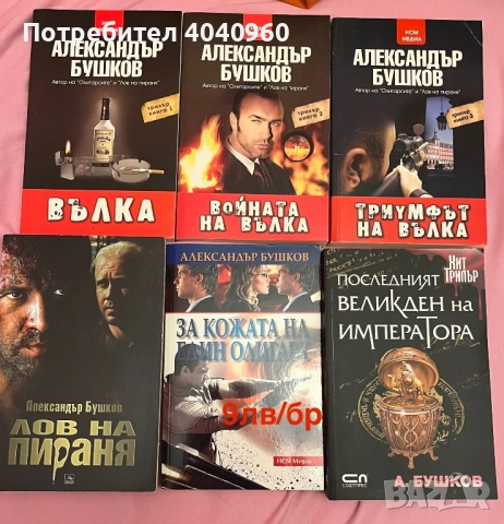 Различни жанрове книги, снимка 9 - Художествена литература - 51814021