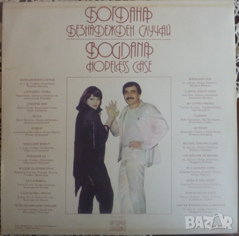 Грамофонни плочи Богдана Карадочева, снимка 2 - Грамофонни плочи - 51554102