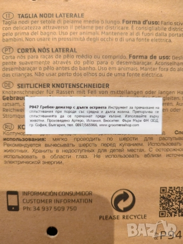 За котка/куче – Artero гребен дематер за ресане и разплитане на възли, за средна и дълга козина, снимка 7 - За котки - 51894879